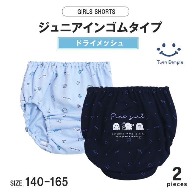 ドライおばけさめショーツ2枚組 140~165cm (5017) メール便OK【梱包サイズ４】