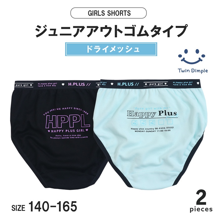 ドライクールパステルショーツ2枚組 140~165cm (5018) メール便OK【梱包サイズ３】