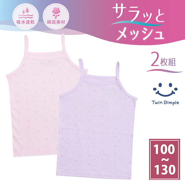 女児ドライキャミソール (チューリップ/ドット柄)  2枚組 100/110/120/130 (5030) メール便OK【梱包サイズ５】