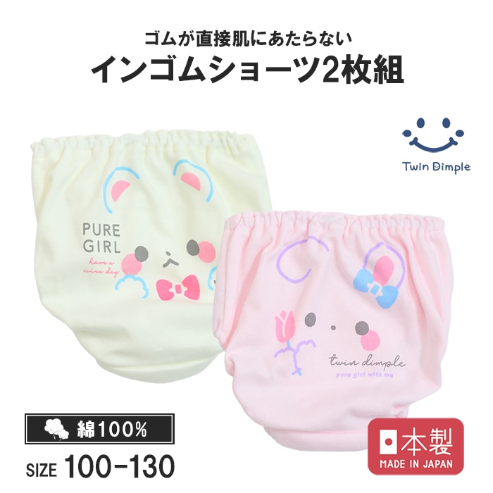日本製 うさくまフェイスショーツ2枚組 100～130cm メール便OK【梱包サイズ３】