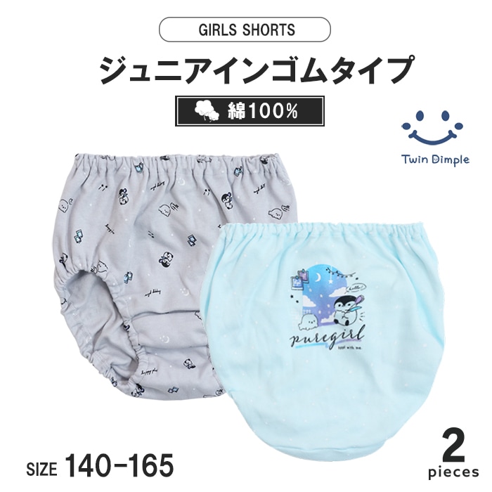 ペンギンルーム柄ショーツ2枚組 140~165cm (5023) メール便OK【梱包サイズ４】