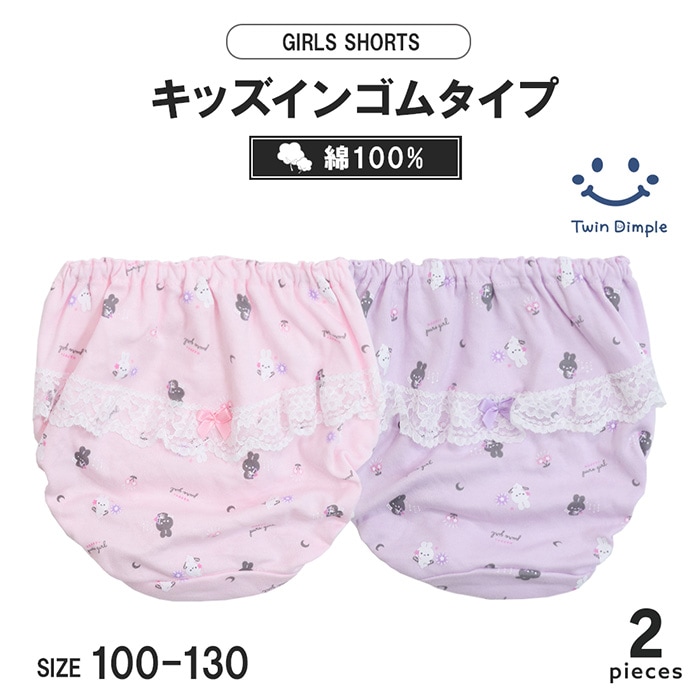 エンジェルうさぎレースショーツ2枚組 100~130cm (5001) メール便OK【梱包サイズ３】