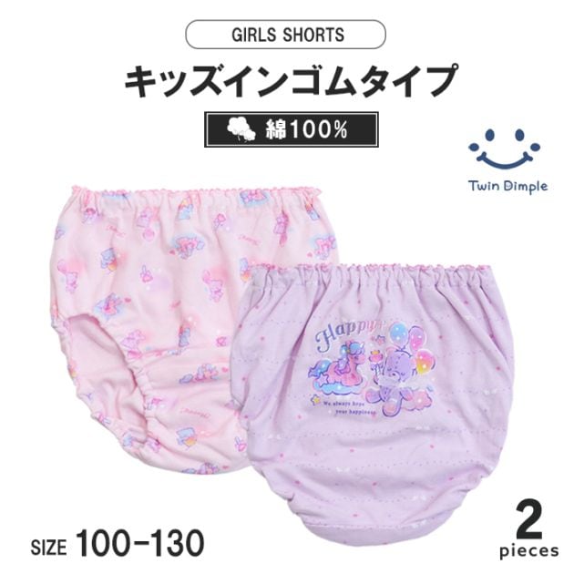 エンジェルベアショーツ2枚組 100~130cm (5020) メール便OK【梱包サイズ３】