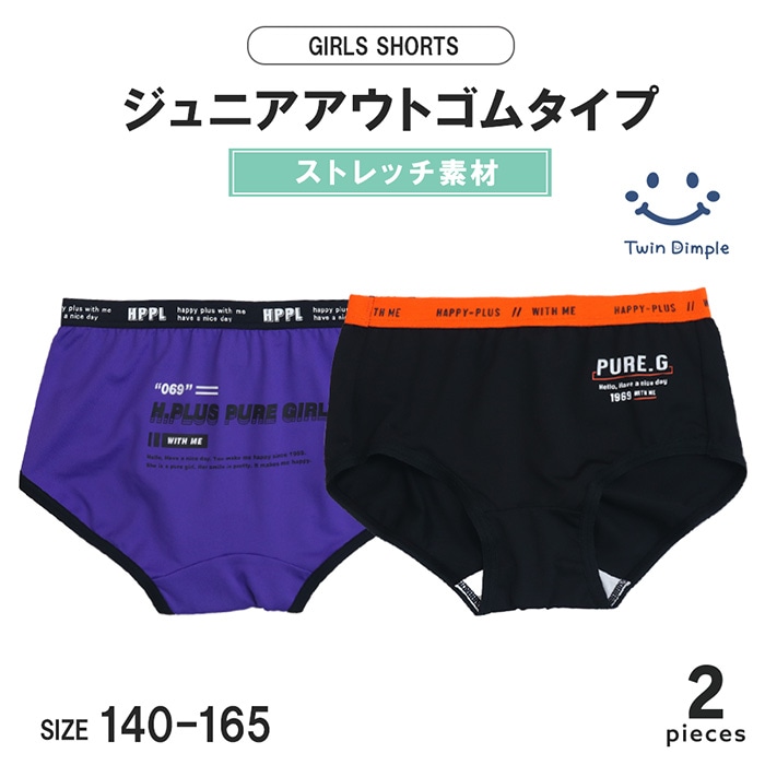 エステルストリートショーツ2枚組 140~165cm (5014) メール便OK【梱包サイズ３】