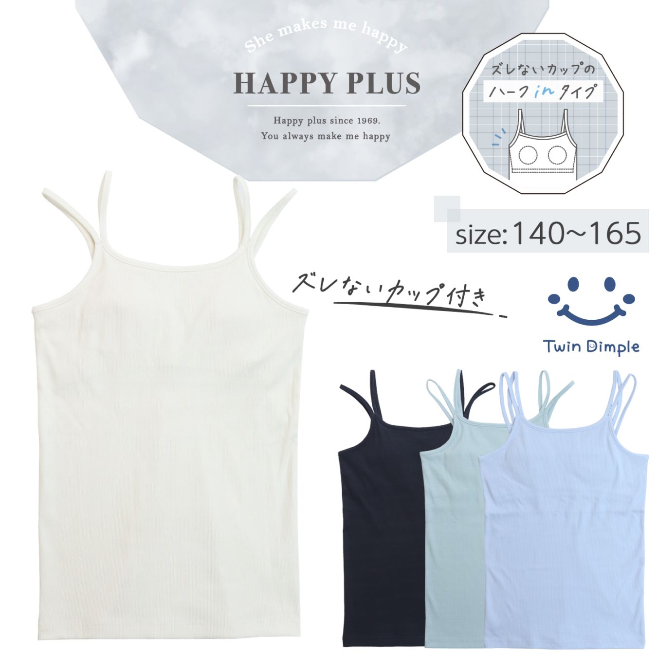 カップ付ダブルストラップリブキャミソール140～165 (5095/5096/5097/6053) メール便OK【梱包サイズ7】