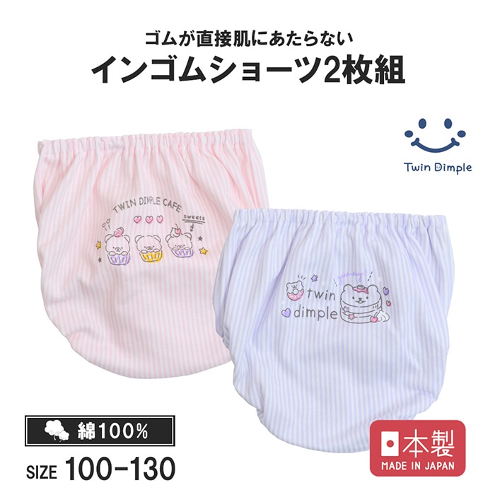 日本製ストライプショーツ2枚組 100/110/120/130 女児 女の子 子供