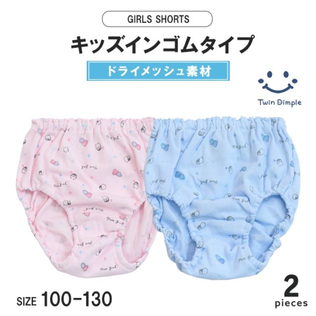 ペンギンドライショーツ 2枚組 100~130cm (0046) メール便OK【梱包サイズ３】