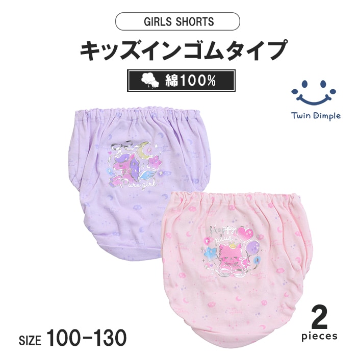 バルーン箔ショーツ2枚組 100~130cm (1019) メール便OK【梱包サイズ３】