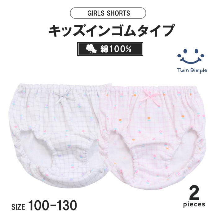 お花チェックショーツ 2枚組 100~130 (3502) メール便OK【梱包サイズ３】