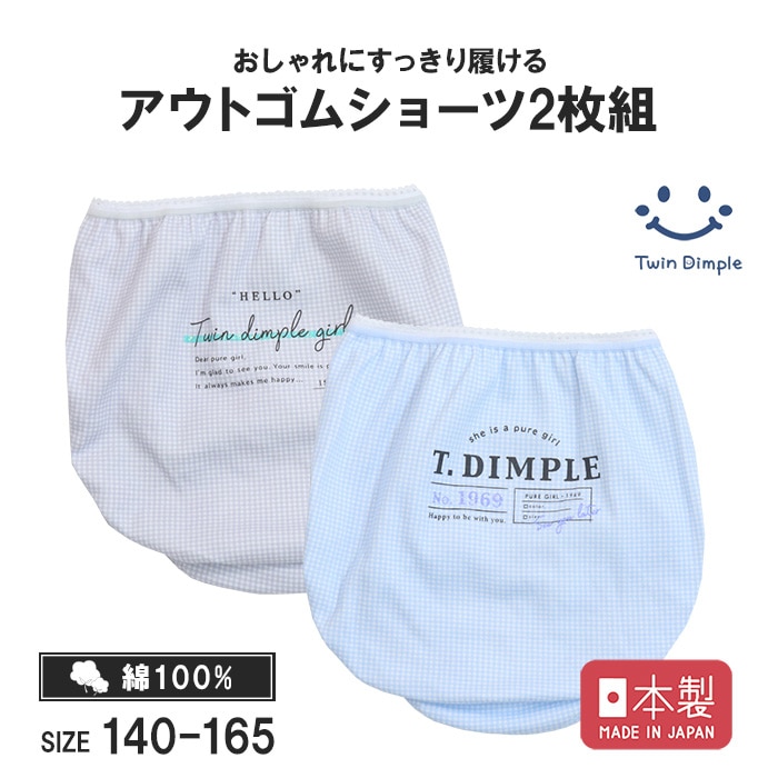 日本製 ギンガム天コメットショーツ 2枚組 140～165cm メール便OK【梱包サイズ４】