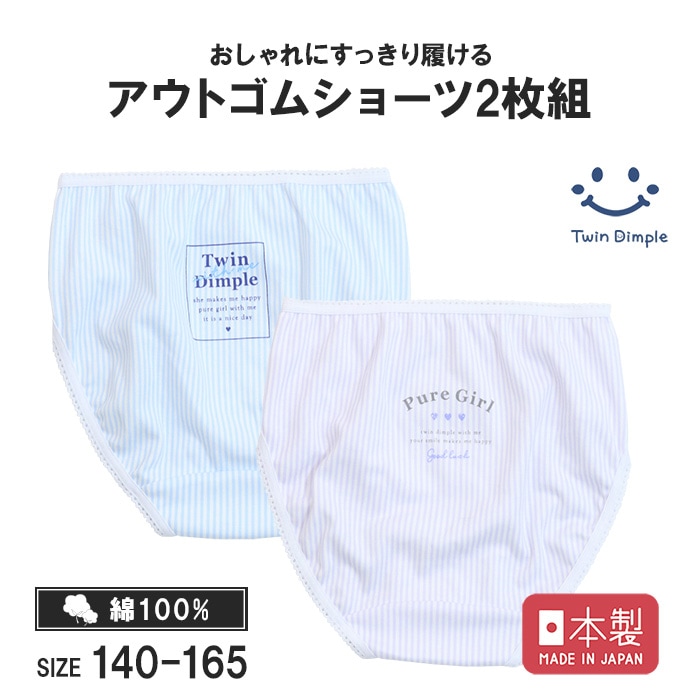日本製 ストライプショーツ 2枚組 140～165cm メール便OK【梱包サイズ3】