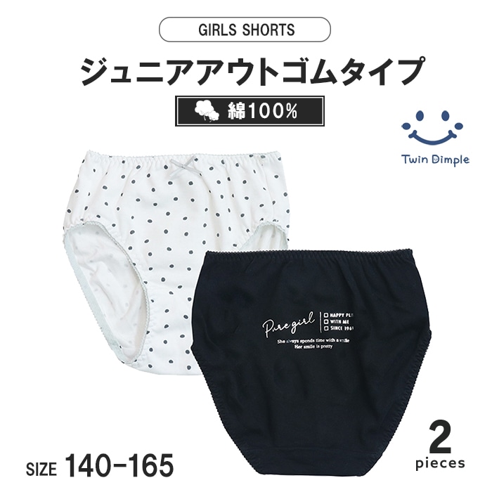 シンプル箔ショーツ 2枚組 140~165cm（2507）メール便OK【梱包サイズ３】