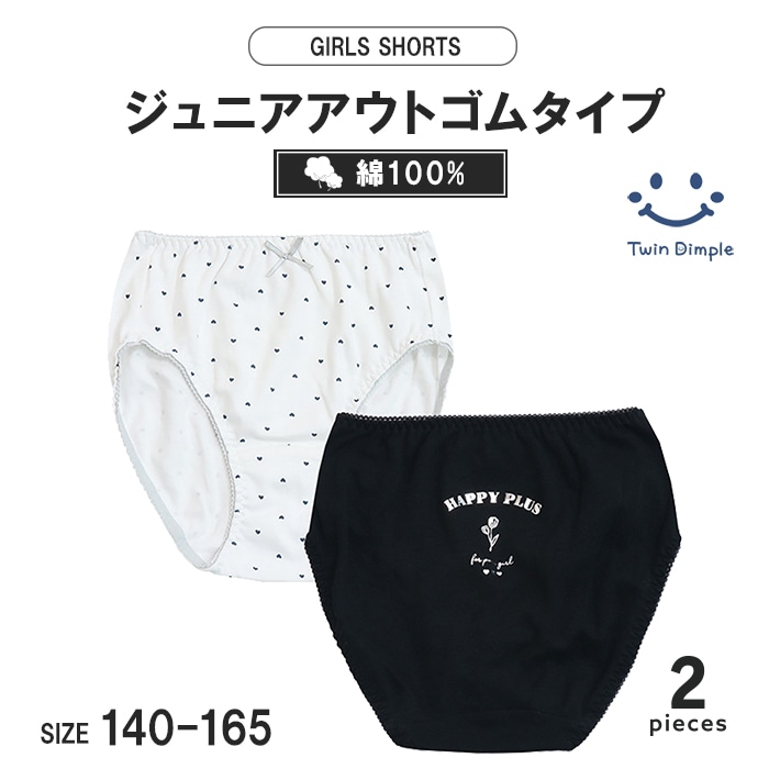 ブラック箔ショーツ 2枚組 140~165cm（2040）メール便OK【梱包サイズ３】