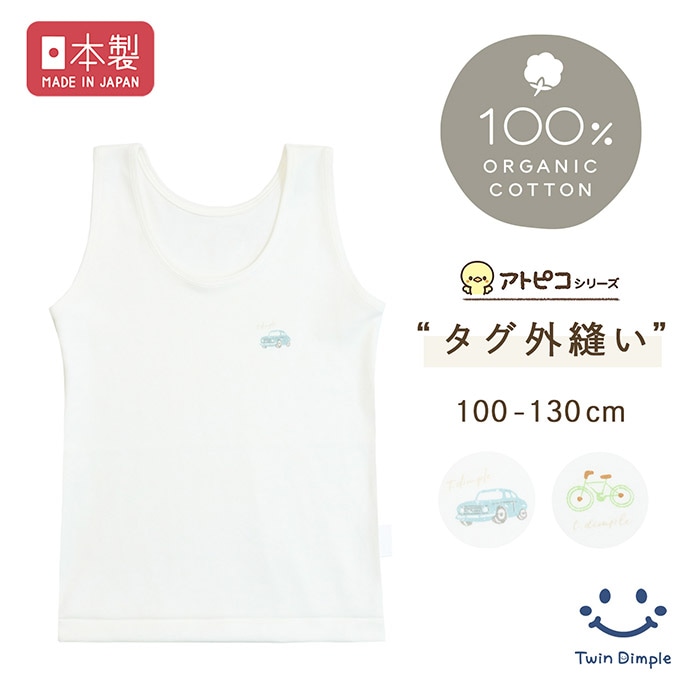 【日本製】 アトピコランニング 100～130cm オーガニックコットン100％
