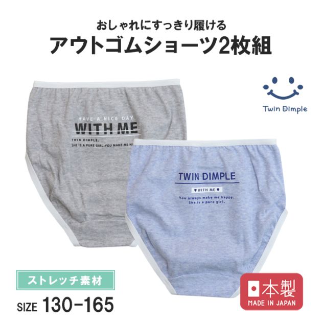 日本製 のびのびFTYボーダーショーツ 2枚組 130～165cm メール便OK【梱包サイズ3】