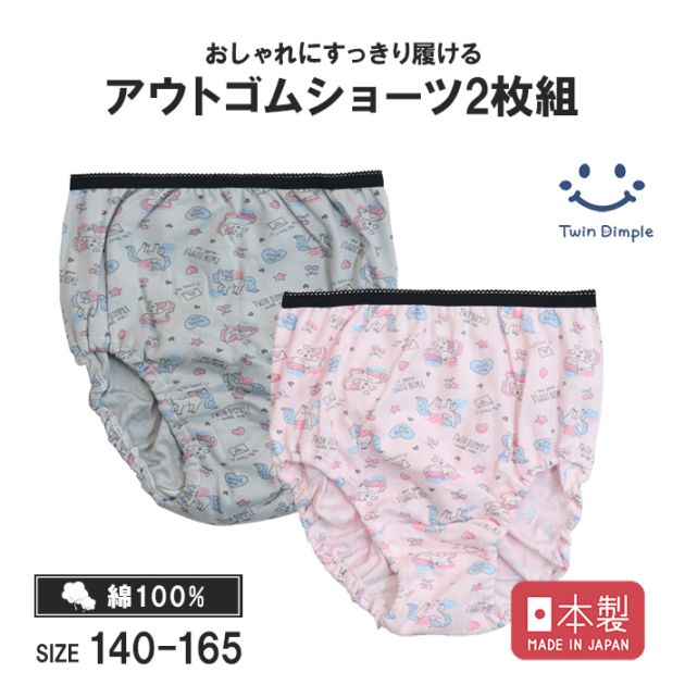 日本製 ユニコーン柄ショーツ 2枚組 140～165cm メール便OK【梱包サイズ４】
