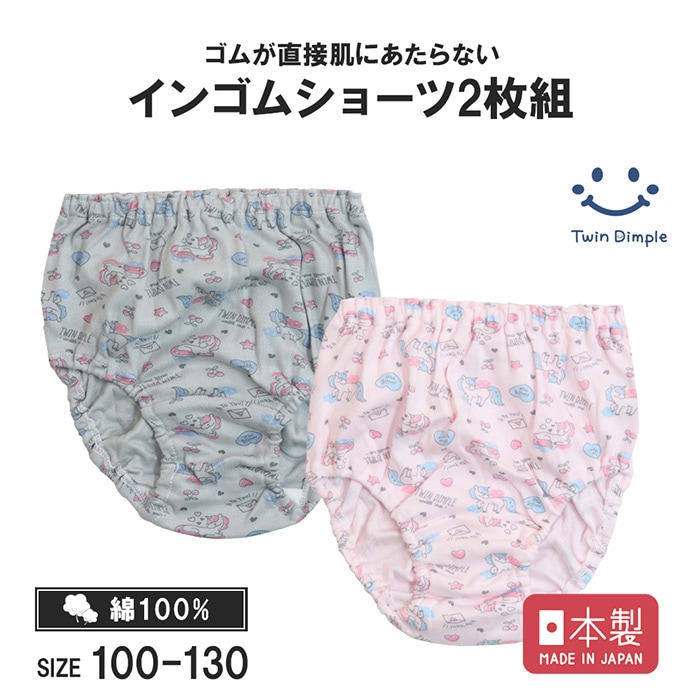 日本製 ユニコーン柄ショーツ 2枚組 100～130cm メール便OK【梱包サイズ３】