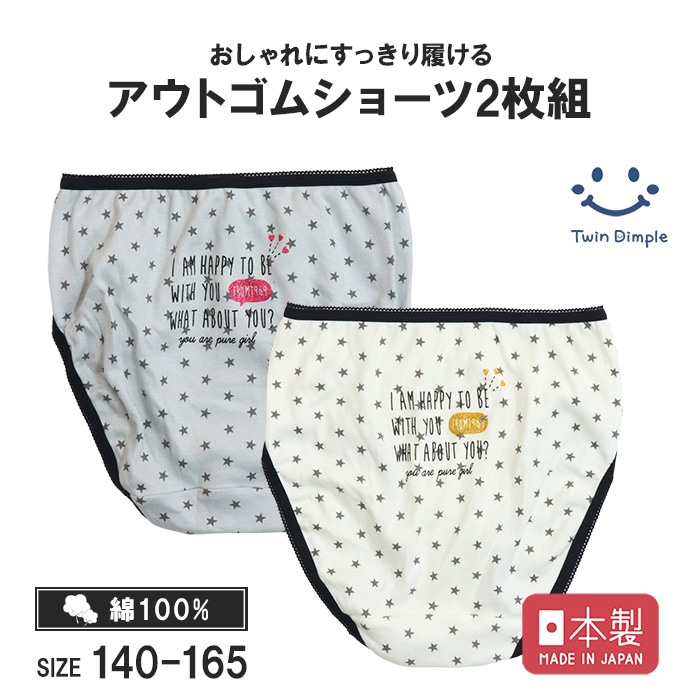 日本製 星柄ロゴショーツ 2枚組 140～165cm メール便OK【梱包サイズ3】