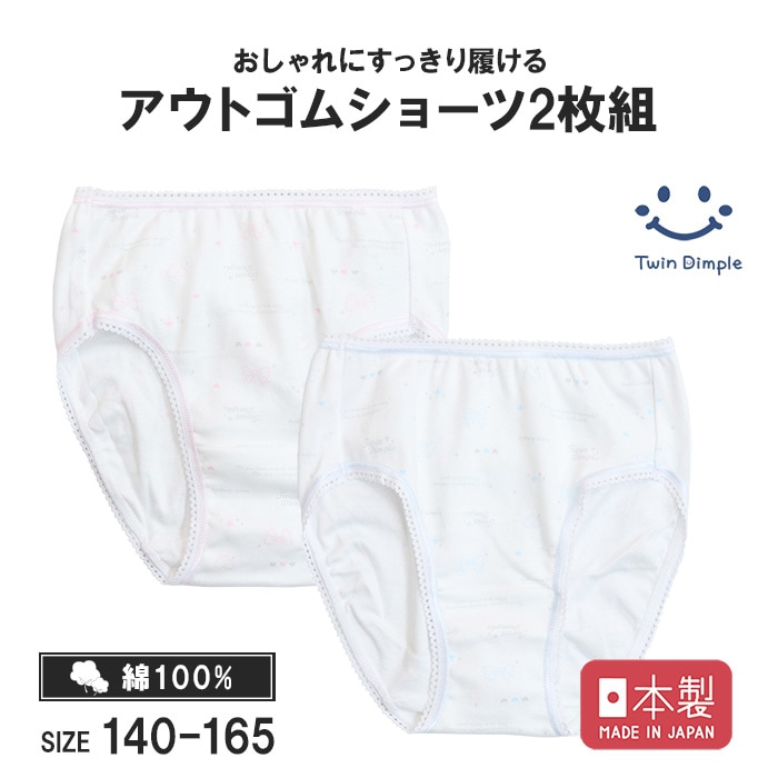 日本製 シンプルショーツ 2枚組 130～165cm メール便OK【梱包サイズ3】