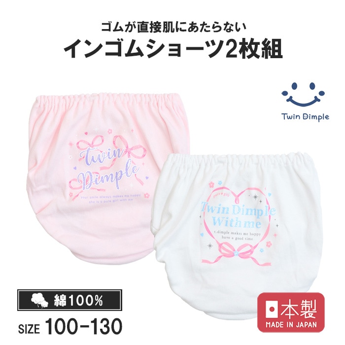 日本製 キラキラショーツ 2枚組 100～130cm メール便OK【梱包サイズ３】