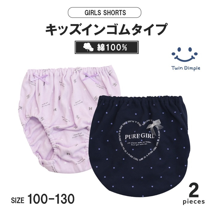 【秋冬新作】ハートリボンショーツ2枚組 100~130cm (5503) メール便OK【梱包サイズ３】