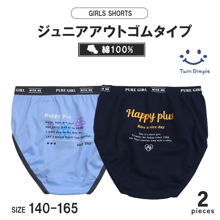 【秋冬新作】スプレーロゴショーツ2枚組 140~165cm (5508) メール便OK【梱包サイズ３】