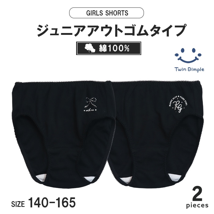 ブローチストーンショーツ2枚組 140~165cm (5510) メール便OK【梱包サイズ３】