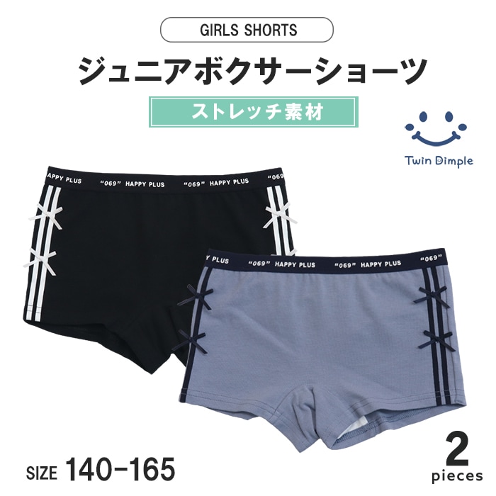 ラインリボンボクサーショーツ2枚組 140~165cm (5516) メール便OK【梱包サイズ4】