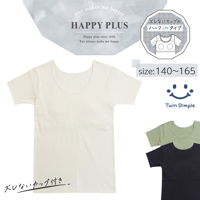 カップ付リブ半袖インナー 140～165 (5558/5559/5560) メール便OK【梱包サイズ8】