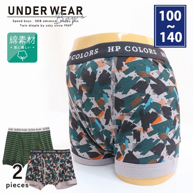 男児ボクサーパンツ(ブラシ迷彩柄/ボーダー柄) 2枚組 100~140cm (5538) メール便OK【梱包サイズ７】