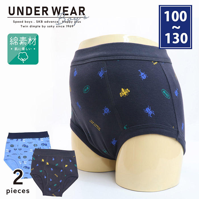 男児ブリーフパンツ（レーシングカー柄/昆虫シルエット柄）2枚組 100~130cm (5540) メール便OK【梱包サイズ７】
