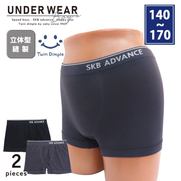 立体成型ボクサーパンツ(無地) 2枚組 140～170cm (5576) メール便OK【梱包サイズ７】