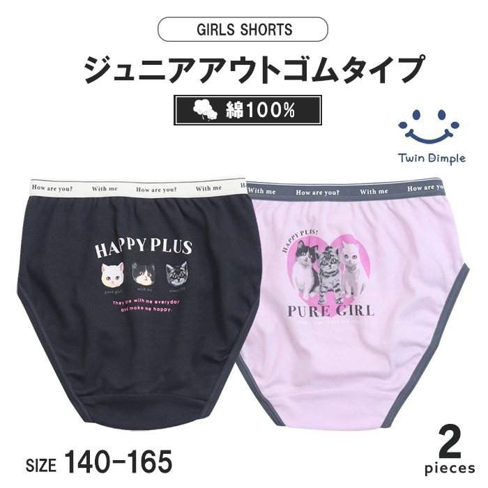 リアルねこショーツ2枚組 140~165cm (5511) メール便OK【梱包サイズ３】