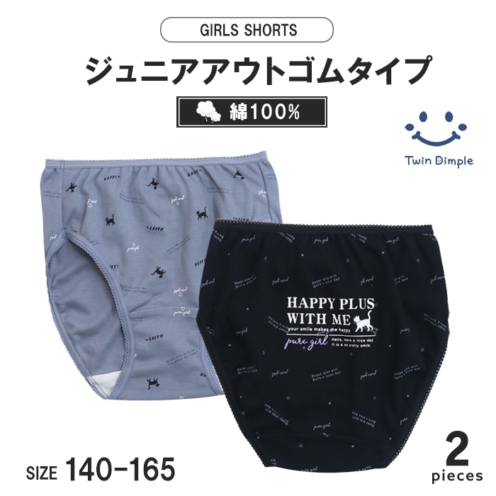【秋冬新作】パールネコショーツ2枚組 140~165cm (5523) メール便OK【梱包サイズ３】