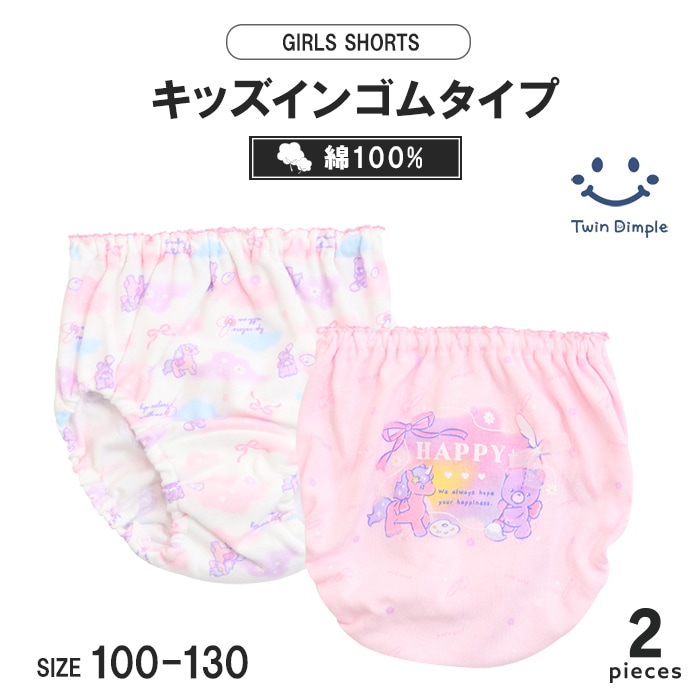 ゆめかわペイントショーツ2枚組 100~130cm (5518) メール便OK【梱包サイズ３】