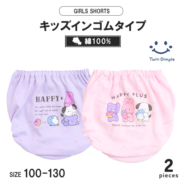 まるもちアニマルショーツ2枚組 100~130cm (5519) メール便OK【梱包サイズ３】
