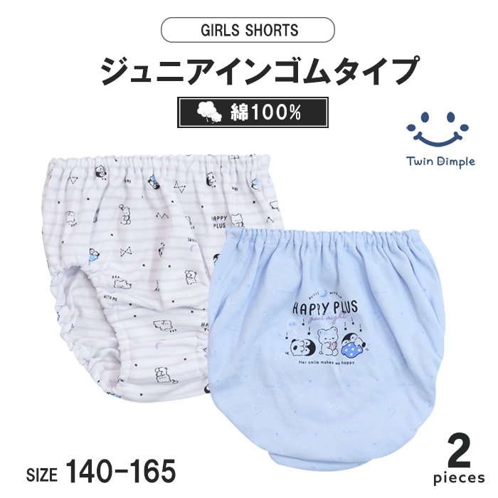 すやすやアニマルショーツ2枚組 140~165cm (5521) メール便OK【梱包サイズ４】