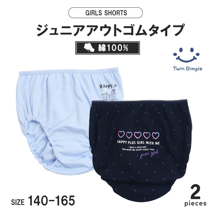 ハートゲームショーツ2枚組 140~165cm (5524) メール便OK【梱包サイズ３】