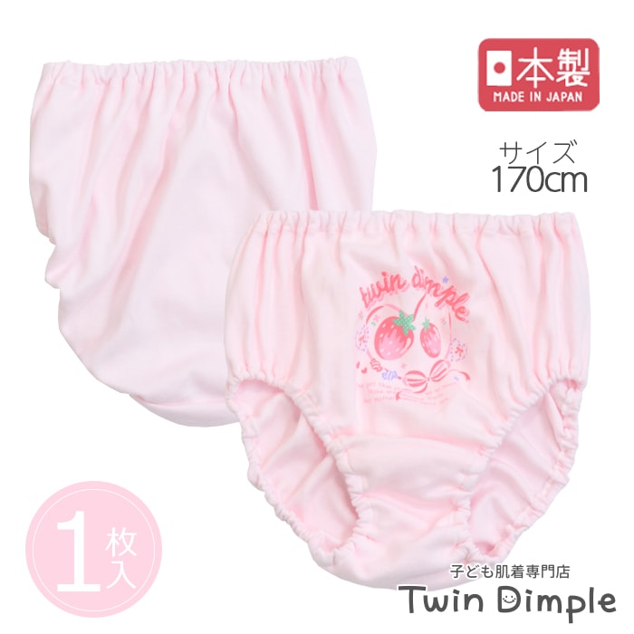 《送料無料》【日本製】フロントプリントショーツ2枚組(いちご柄) 170cm メール便OK【梱包サイズ3】