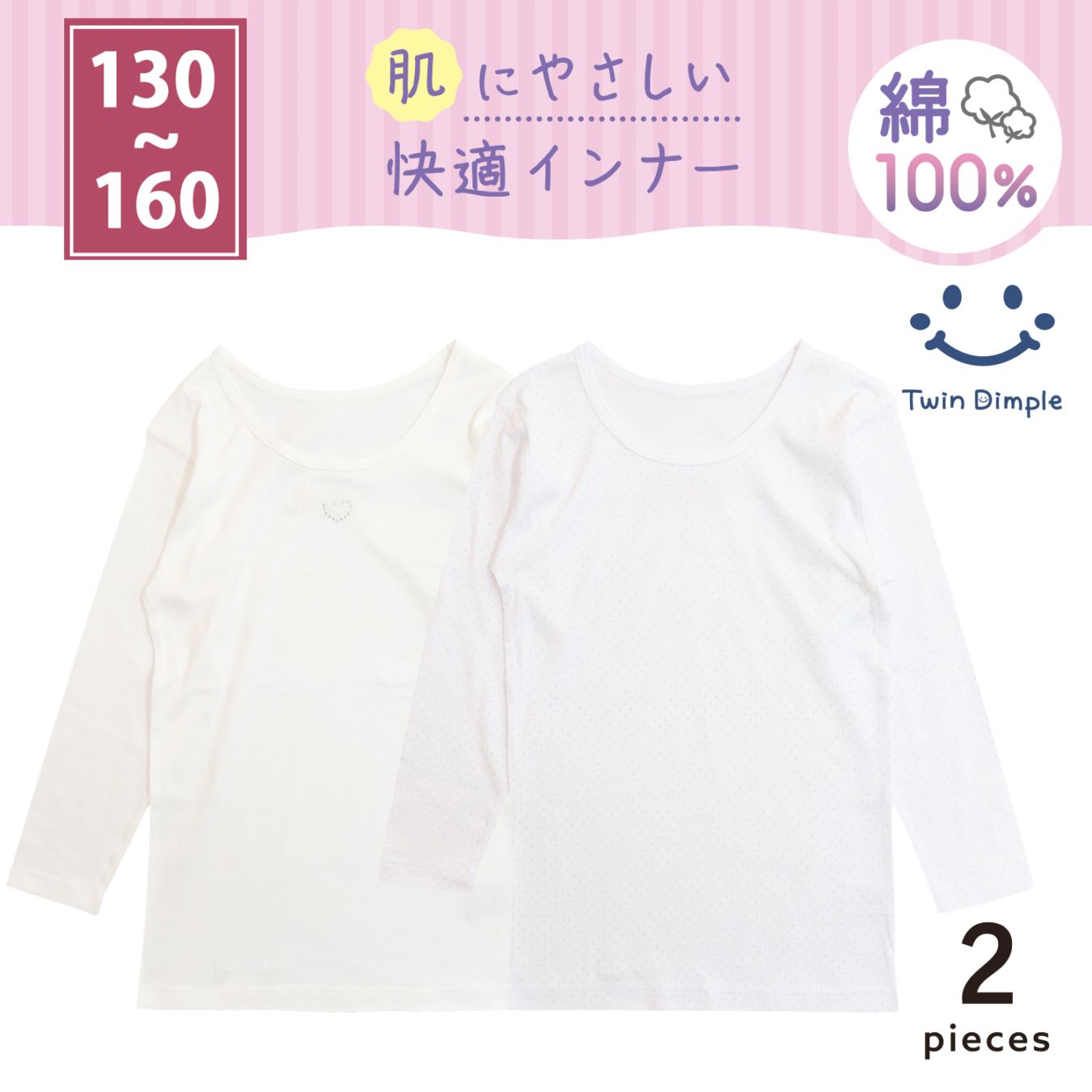 女児長袖丸首シャツ 2枚組 (ラインストーン/ドット) 130~160 (5532)  メール便OK【梱包サイズ12】