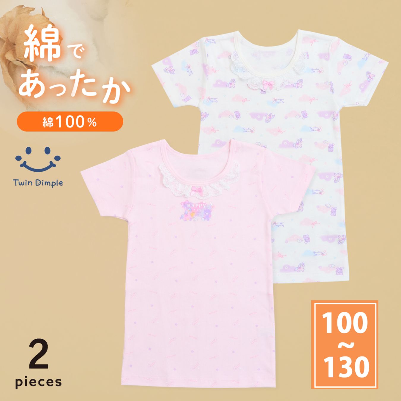 女児厚地半袖シャツ (ゆめかわペイント柄) 2枚組 100～130 (5527) メール便OK【梱包サイズ8】