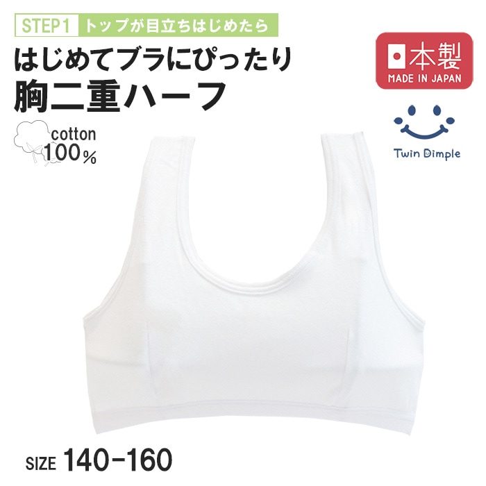 日本製 白無地ハーフトップ 140~160cm メール便OK【梱包サイズ3】