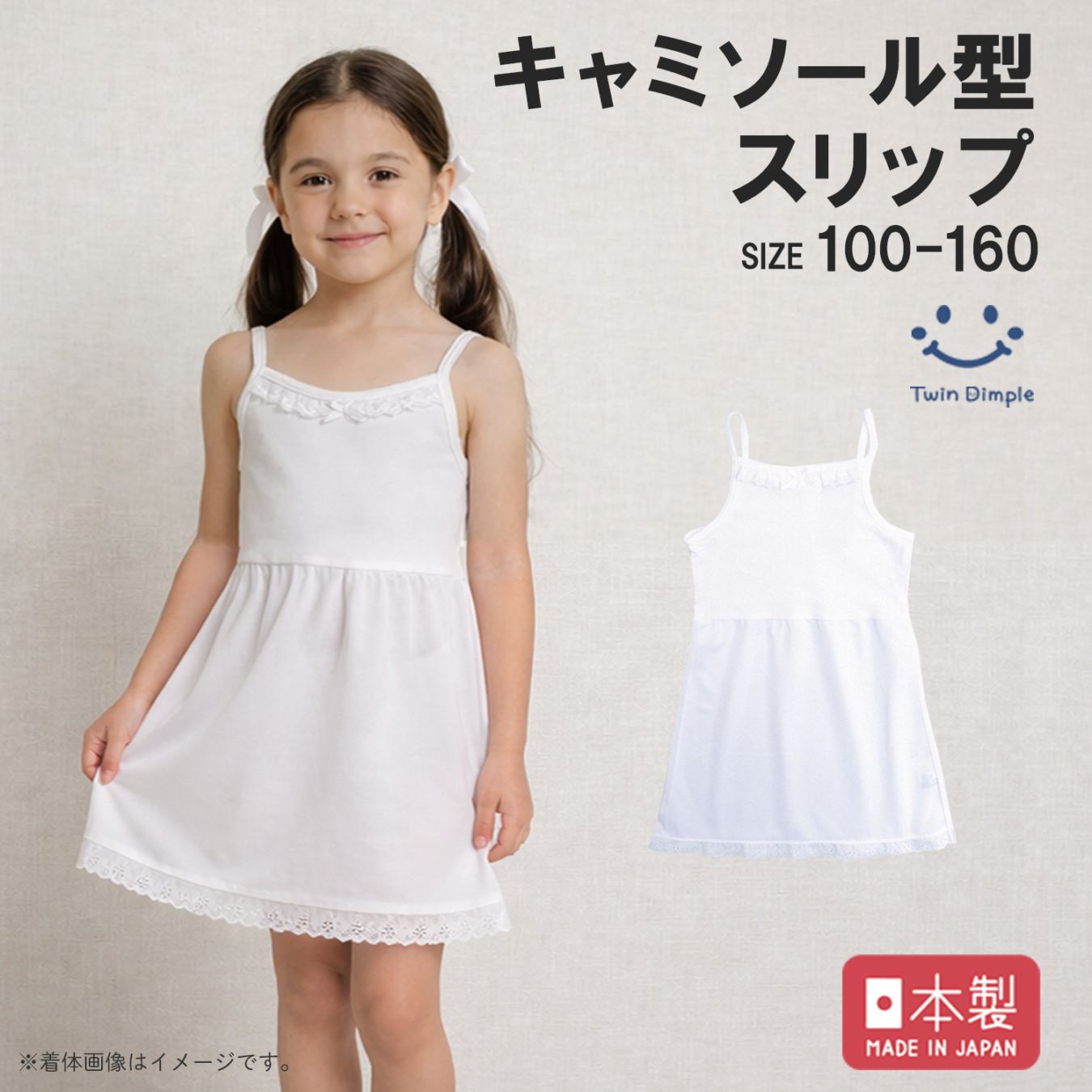 日本製 キャミソール型スリップ 100~160cm メール便OK【梱包サイズ４】