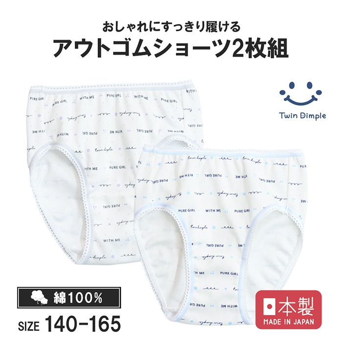 日本製 ロゴ総柄ショーツ 2枚組 140～165cm メール便OK【梱包サイズ3】