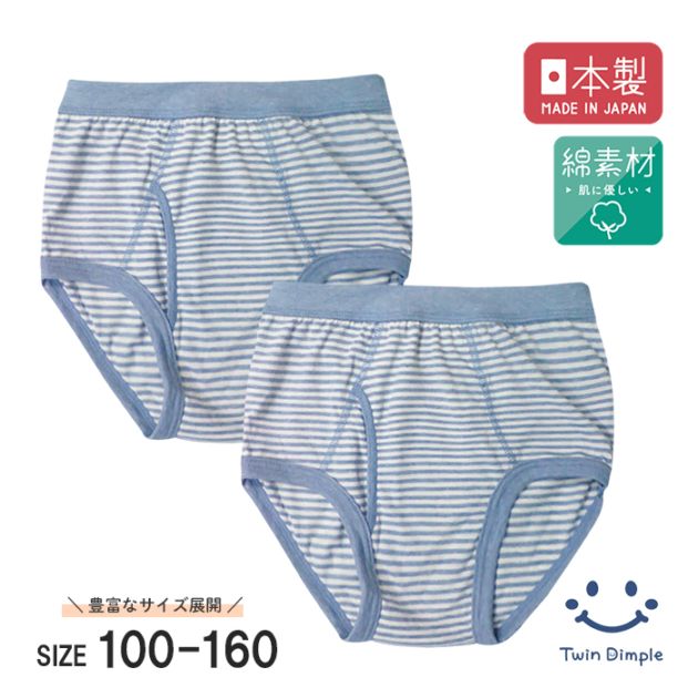 日本製 杢ボーダーブリーフ(サックス) 100~160cm メール便OK【梱包サイズ7】