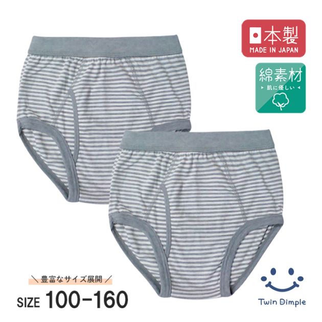 日本製 杢ボーダーブリーフ(グレー) 100~160cm メール便OK【梱包サイズ7】