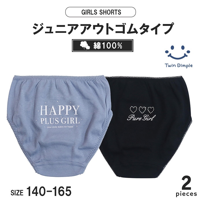 エレガントストーンショーツ2枚組 140~165cm (6009) メール便OK【梱包サイズ３】