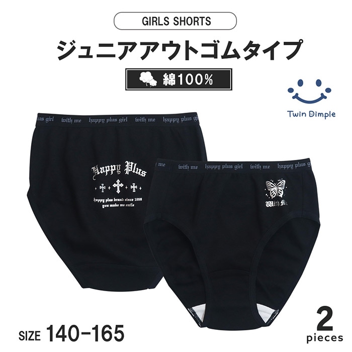 ブラックレター箔ショーツ2枚組 140~165cm (6010) メール便OK【梱包サイズ３】