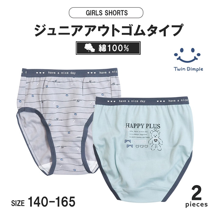 ぬいチャームショーツ2枚組 140~165cm (6011) メール便OK【梱包サイズ３】