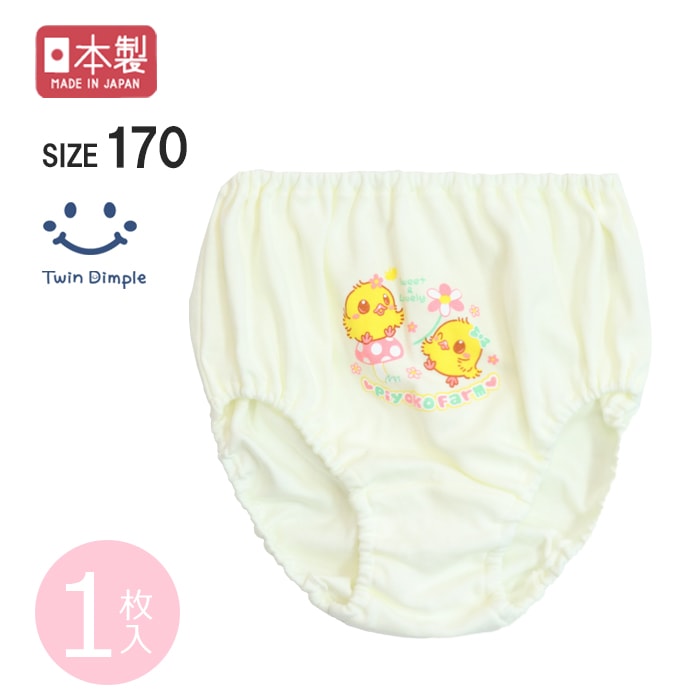 《送料無料》【日本製】ひよこ柄ショーツ (クリーム) 1枚 170cm メール便OK